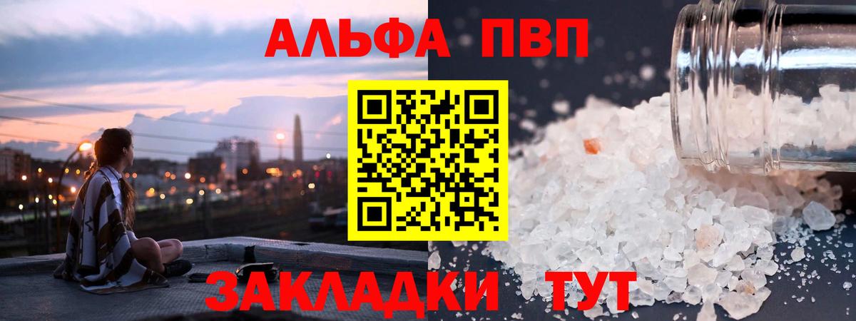 А ПВП мука  Альфа ПВП  Вход с VPN  Комсомольск-на-Амуре  A-PVP Crystall 