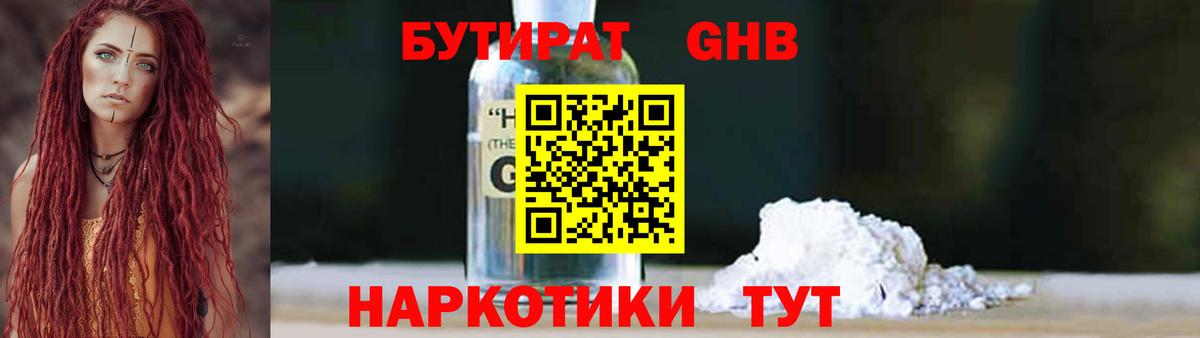 Бутират BDO  Вход с VPN  Комсомольск-на-Амуре 