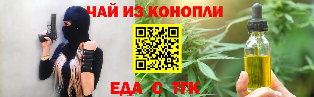Еда ТГК конопля  Вход с VPN  Комсомольск-на-Амуре 