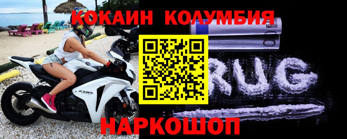 Кокаин Columbia Комсомольск-на-Амуре