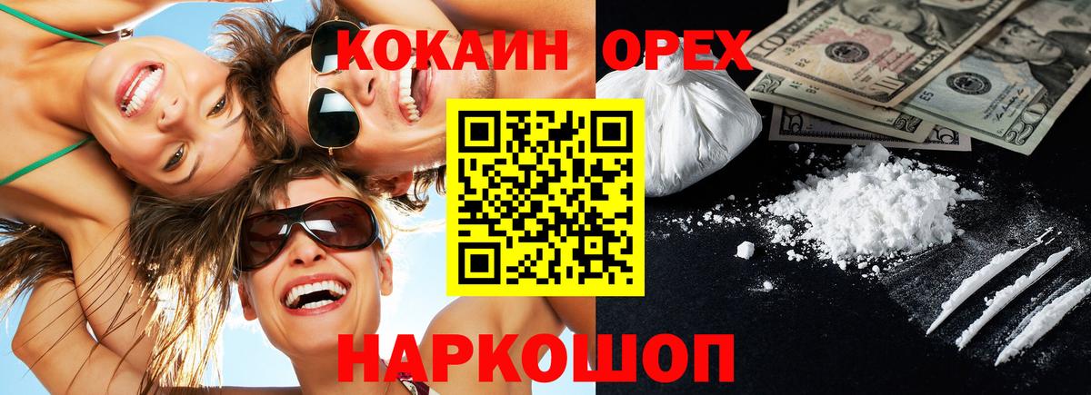 КОКАИН Эквадор  COCAIN Эквадор  Комсомольск-на-Амуре  Вход с VPN 