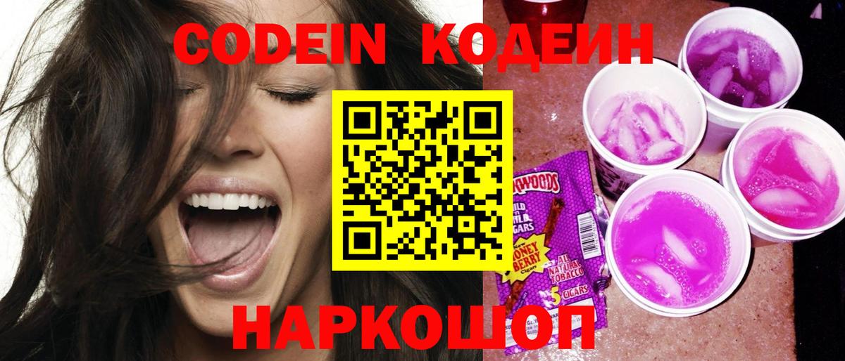 Кодеин напиток Lean (лин) Комсомольск-на-Амуре
