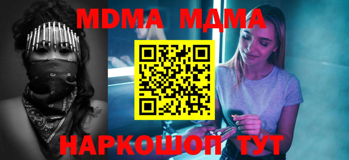 MDMA молли  Вход с VPN  Комсомольск-на-Амуре  MDMA кристаллы 
