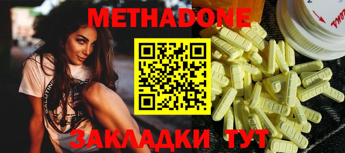 МЕТАДОН VHQ  МЕТАДОН methadone  Вход с VPN  Комсомольск-на-Амуре 