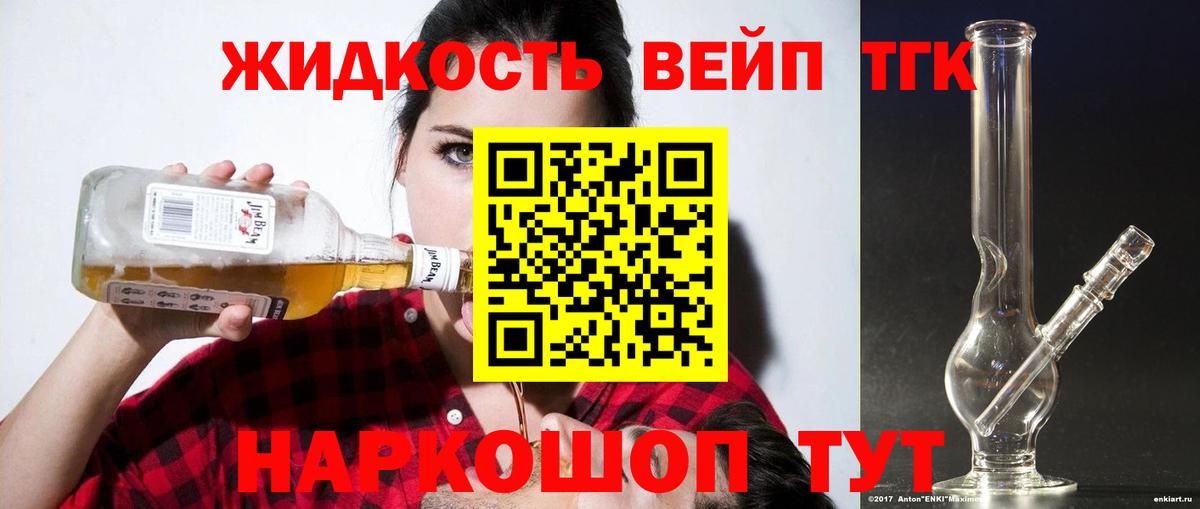 ТГК вейп  Дистиллят ТГК вейп  Комсомольск-на-Амуре  Вход с VPN 